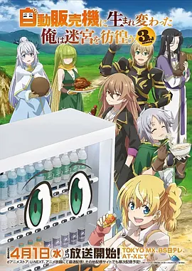 凡人修仙传 修仙动漫海报